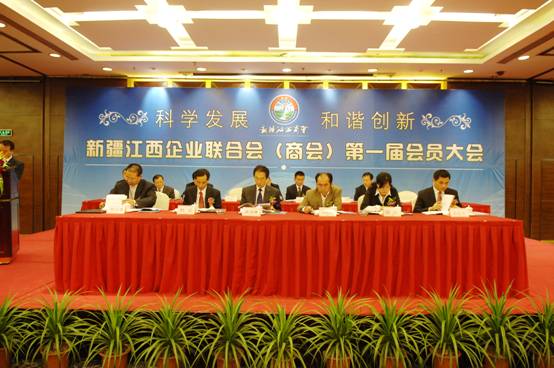 新疆江西商会第一届会员大会主席台